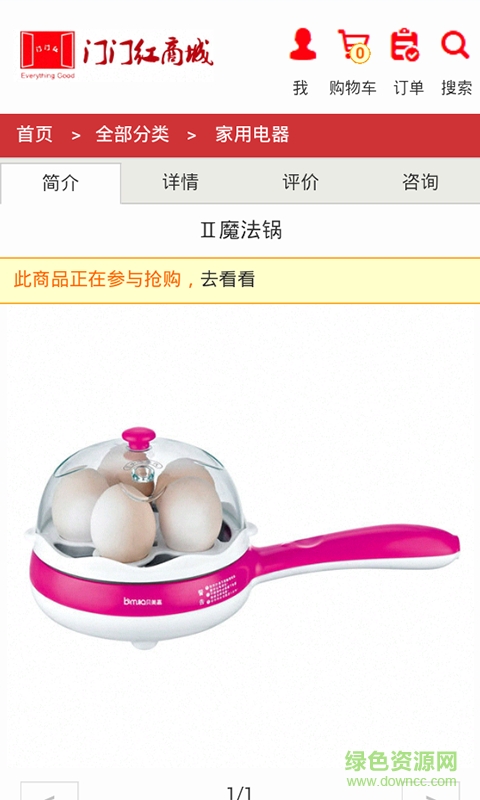 門(mén)門(mén)紅商城手機(jī)客戶端 v1.0.2 安卓版 0