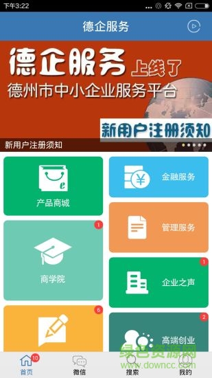 德企服務手機版 V6.6 安卓版 0