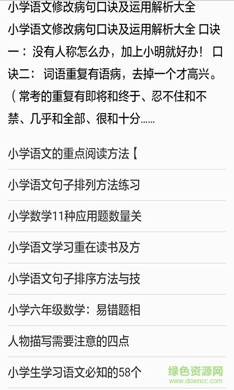 小初高中大學(xué)知識(shí)課堂手機(jī)客戶端 v2.0 安卓版 0