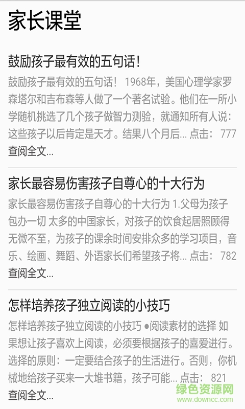 小初高中大學(xué)知識(shí)課堂手機(jī)客戶端 v2.0 安卓版 1