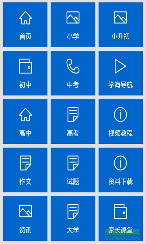小初高中大學(xué)知識(shí)課堂手機(jī)客戶端 v2.0 安卓版 2
