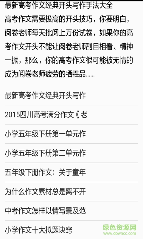 小初高中大學(xué)知識(shí)課堂手機(jī)客戶端 v2.0 安卓版 3