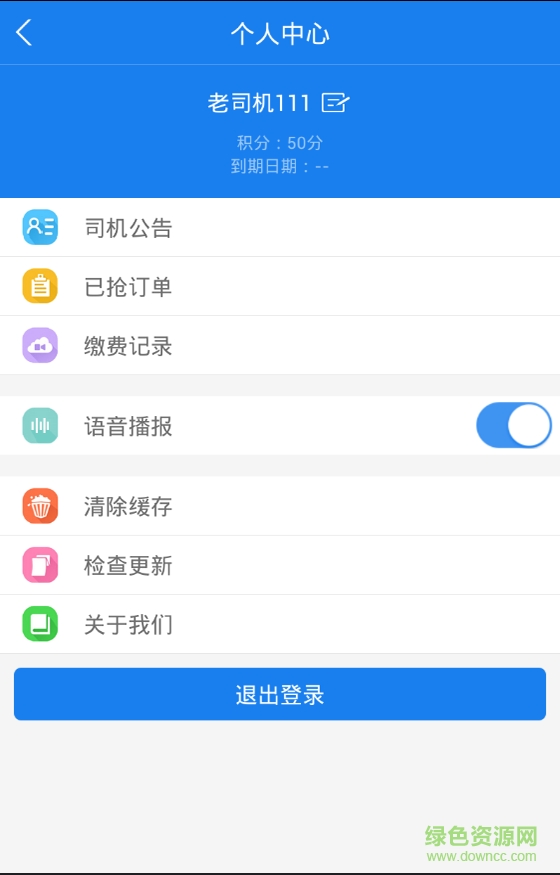 樂滴司機(jī)端 v3.1.9 安卓版 0
