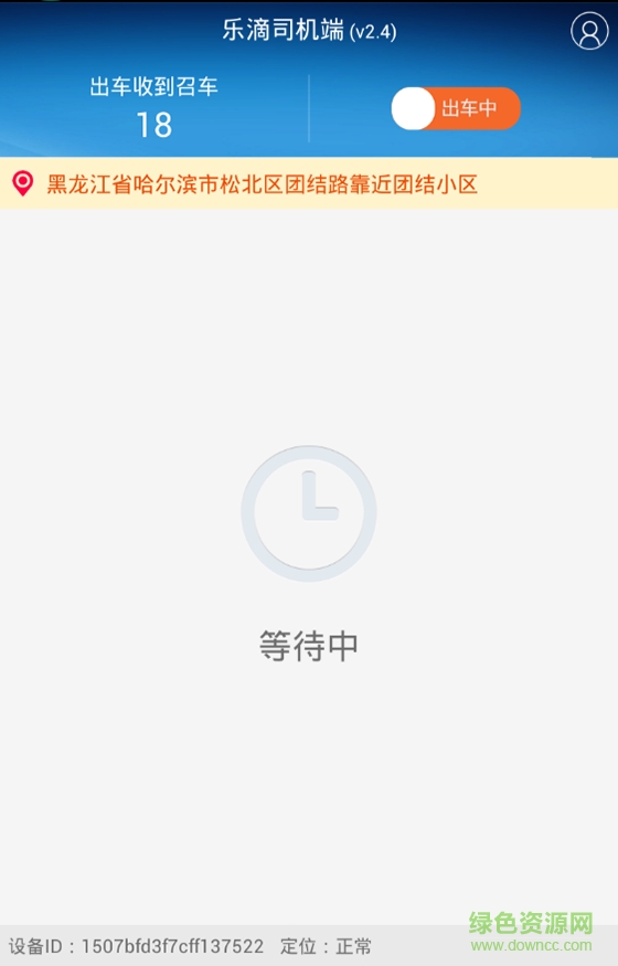 樂滴司機(jī)端app