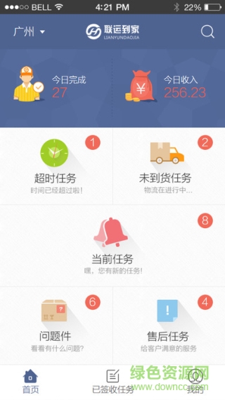 聯(lián)運到家 v1.0 安卓版 0