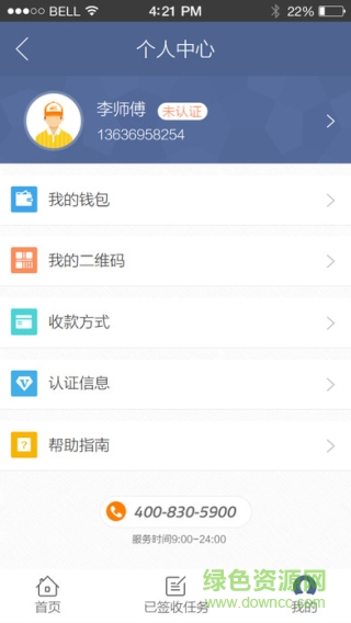 聯(lián)運到家 v1.0 安卓版 1