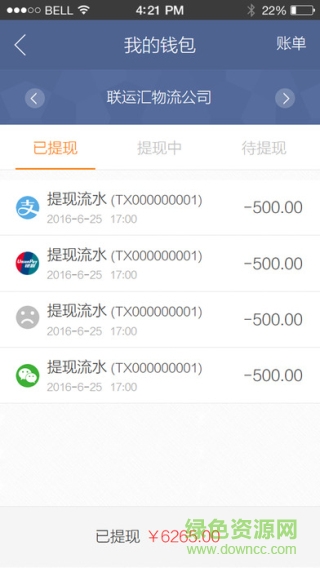 聯(lián)運到家 v1.0 安卓版 2