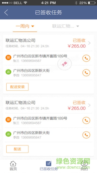 聯(lián)運到家 v1.0 安卓版 3