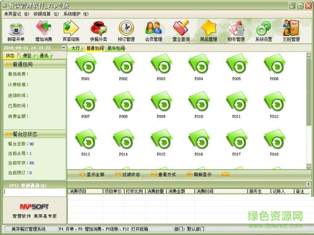 美萍餐飲erp免費(fèi)版 v9.5 完美版 0