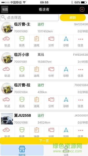看途者(行車記錄) v1.9 安卓版 2