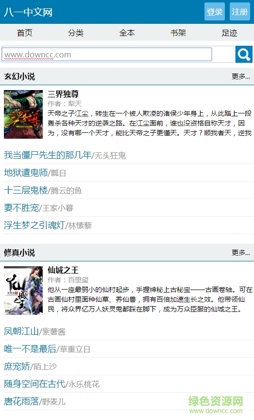 八一中文網(wǎng)app v1.5.1 安卓版 0