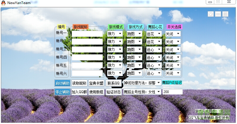 qq飛車寶典輔助0
