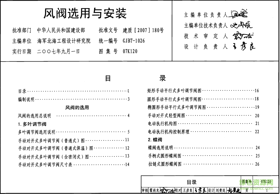 07k120風(fēng)閥選用與安裝圖集 pdf高清電子版 0