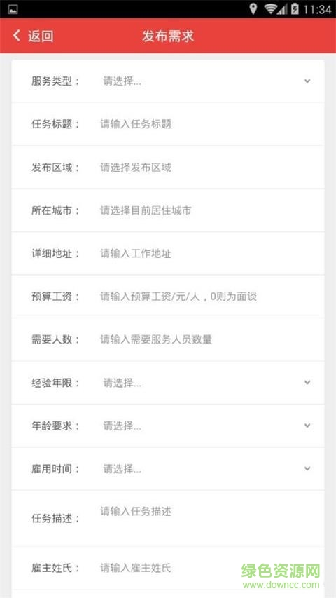 家政社區(qū)手機版 v1.2.2 安卓版 1