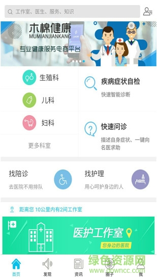 木棉健康手機(jī)版 v2.6.4 安卓版 3