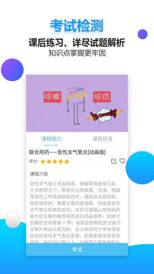 藥視通官方電腦版