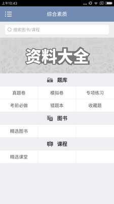 小學教師資格資料大全手機客戶端 v1.0 安卓版 0