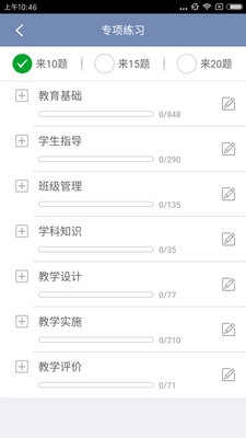 小學教師資格資料大全手機客戶端 v1.0 安卓版 2