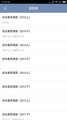 小學教師資格資料大全手機客戶端 v1.0 安卓版 1