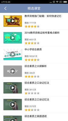 小學教師資格資料大全手機客戶端 v1.0 安卓版 4