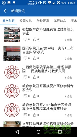 廣西師范學(xué)院手機(jī)版 v1.0 官網(wǎng)安卓版 3