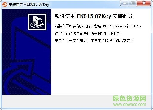 達(dá)爾優(yōu)ek815機(jī)械鍵盤驅(qū)動(dòng) V1.1 官方最新版 0