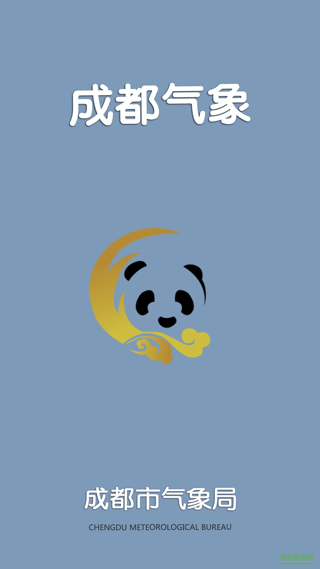 成都?xì)庀笫謾C(jī)版 v3.1.5 安卓版 4