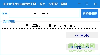 球球大作戰(zhàn)自動(dòng)領(lǐng)糖工具0