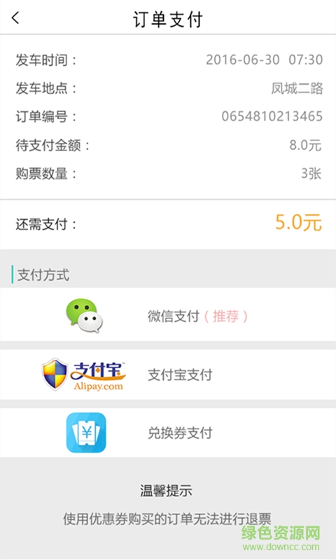 西安涇渭快線ios版app v1.1 官方iPhone版 0