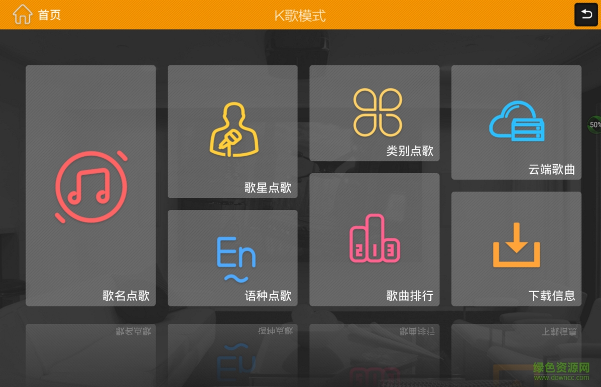 k吧無線點歌手機版 v2.5 安卓版 0