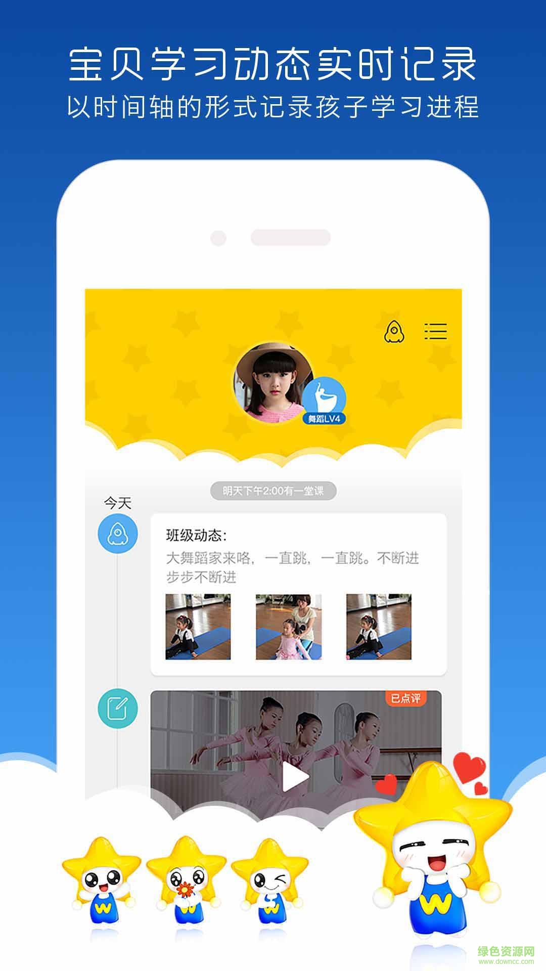 未來星家長端ios版 v1.6.4 iphone手機版 1