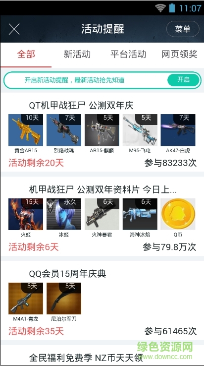 逆戰(zhàn)福利領取助手0