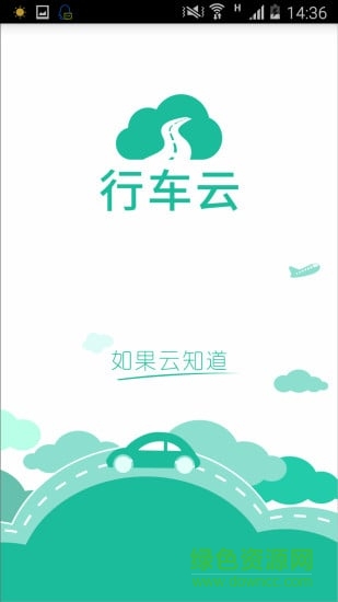 行車云手機版 v1.0.8 安卓版 3