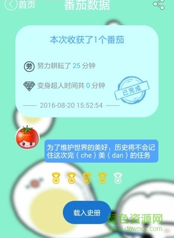 番茄達(dá)人手機版 v1.0 安卓版 1