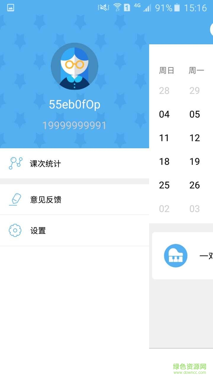 未來星教師版ios版 v1.2.4 iphone越獄版 2
