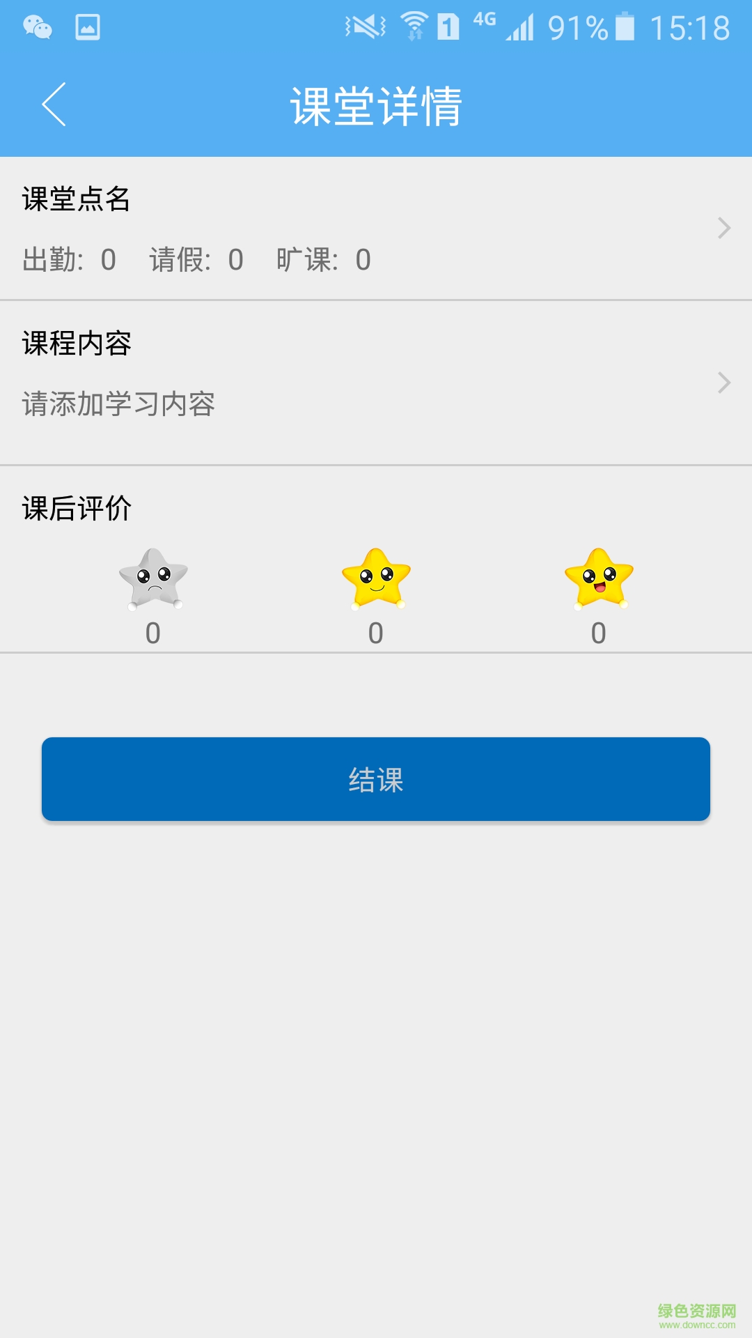 未來星教師版ios版 v1.2.4 iphone越獄版 3