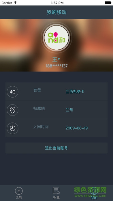 甘肅移動手機(jī)營業(yè)廳客戶端蘋果版 v5.2.2 最新版 1