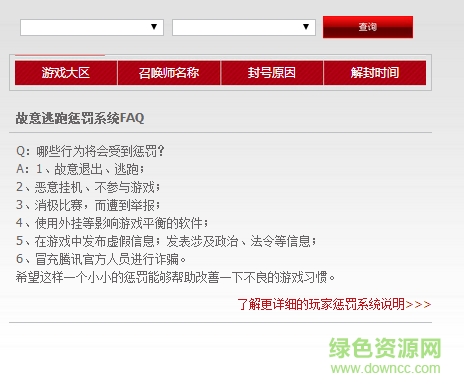 lol封號查詢工具 v1.0 官方免費(fèi)版 0