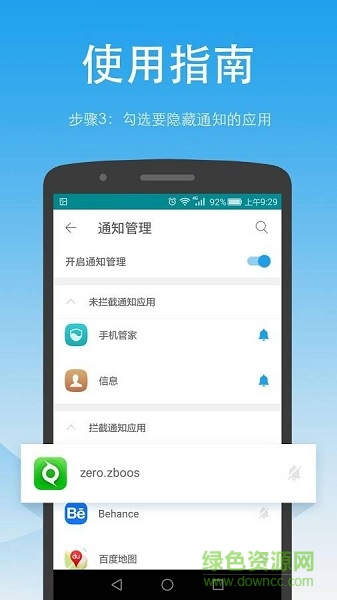 通知管理(系統(tǒng)欄插件) v1.0 安卓版 3