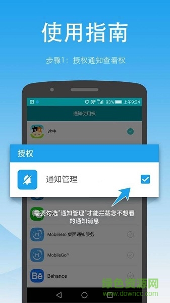 通知管理(系統(tǒng)欄插件) v1.0 安卓版 1