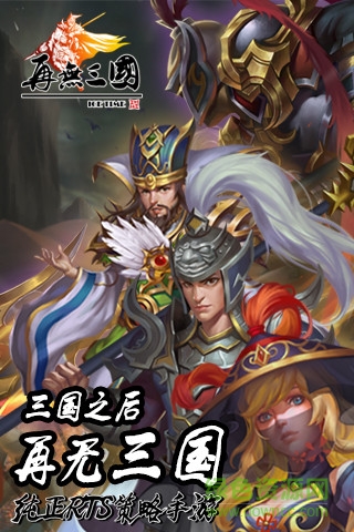 再無三國果盤版 V1.4.0  安卓版 3