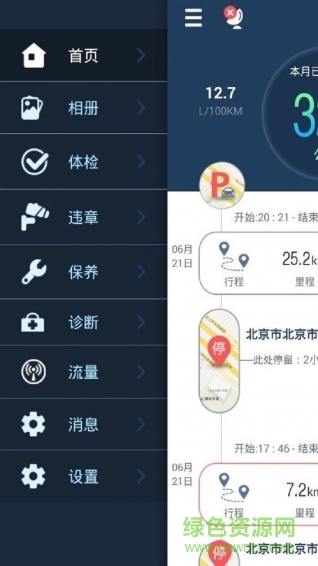 自駕寶Pro v3.1.0 最新版 0