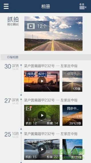 自駕寶Pro v3.1.0 最新版 1