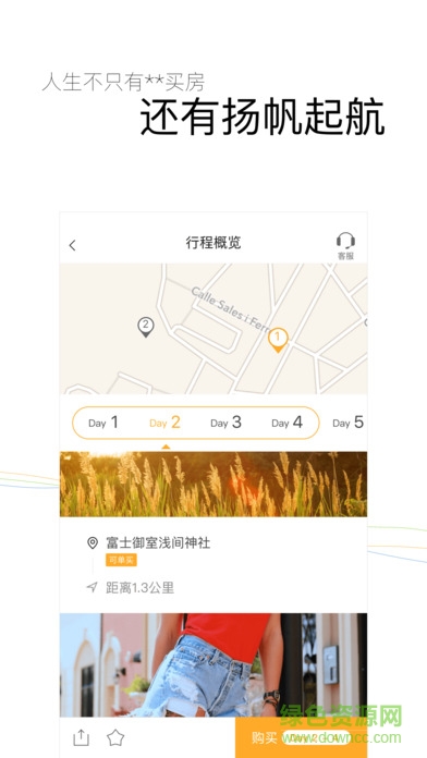 樂可旅行 v2.1.0 官網(wǎng)安卓版 2