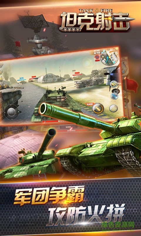坦克射擊多酷版 v1.3.5.8 安卓版 1