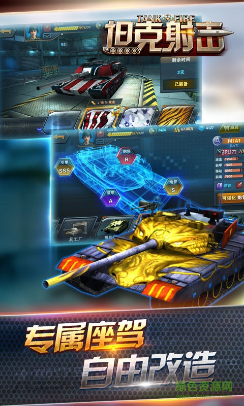 坦克射擊多酷版 v1.3.5.8 安卓版 2