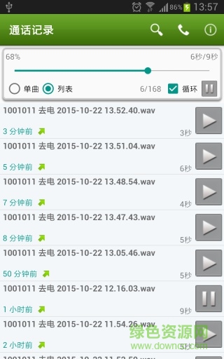 太陽通話錄音 v2.5.0 安卓版 0