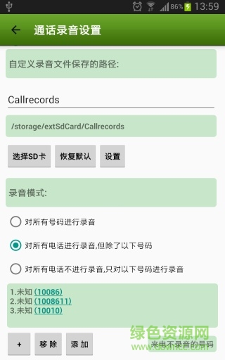 太陽通話錄音 v2.5.0 安卓版 1