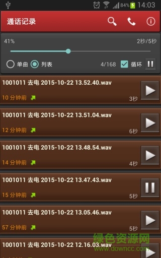 太陽通話錄音 v2.5.0 安卓版 2