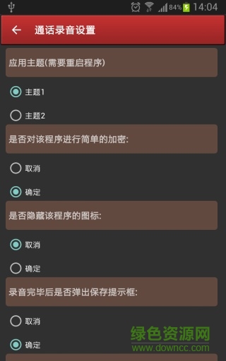 太陽通話錄音 v2.5.0 安卓版 3